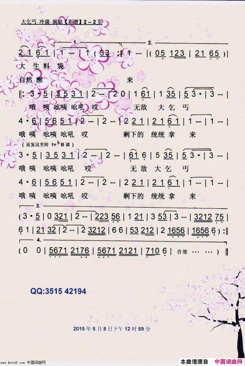 大乞丐【彩谱】简谱_冷漠演唱_冯晓荣/冯晓荣词曲