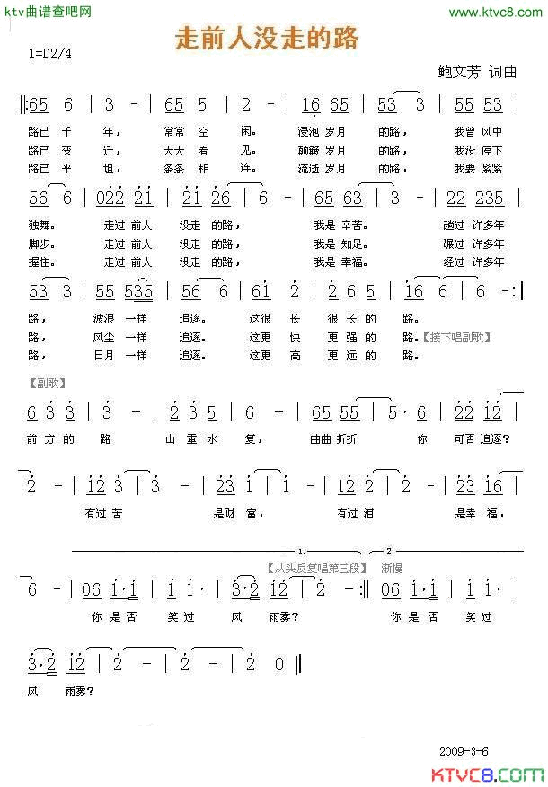 走前人没走的路简谱_陈友根演唱