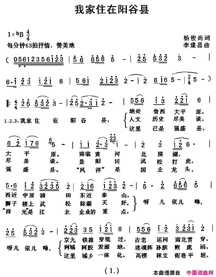 我的家住在阳谷县又名：我家住在阳谷县简谱