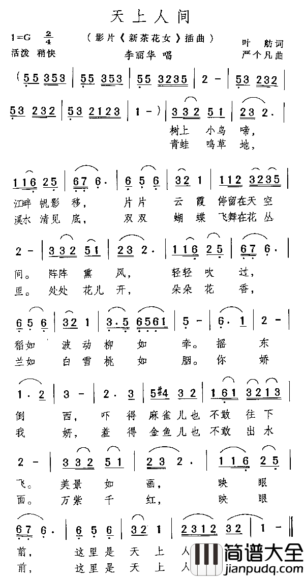 天上人间电影_新茶花女_插曲简谱_李丽华演唱