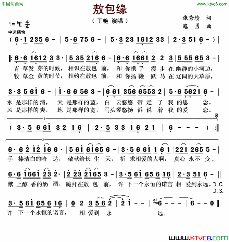 敖包缘简谱_丁艳演唱_张秀绩/寇勇词曲