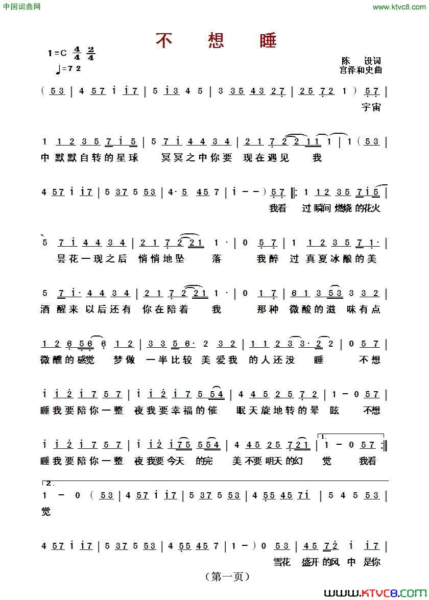 不想睡简谱_梁静茹演唱_陈设/宫泽和史词曲