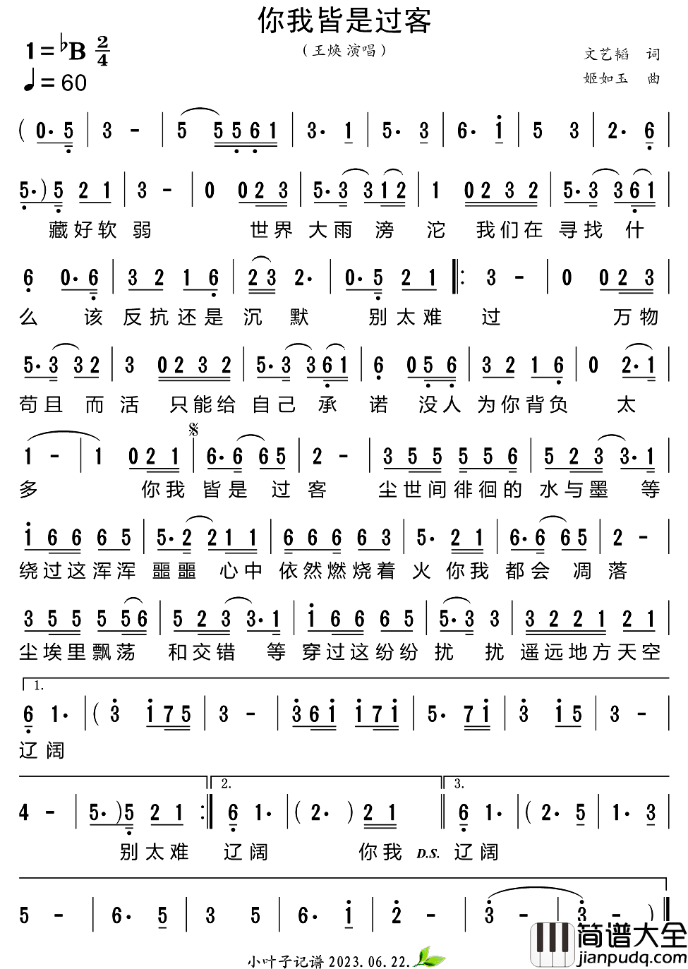 你我皆是过客简谱_演唱_小叶子制谱