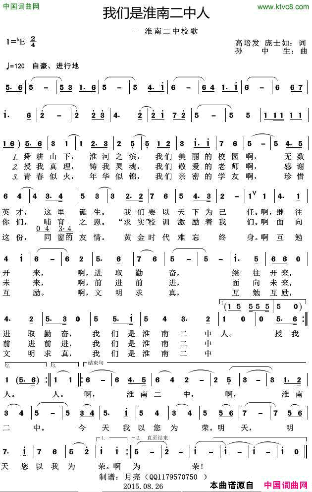 我们是淮南二中人淮南二中校歌简谱