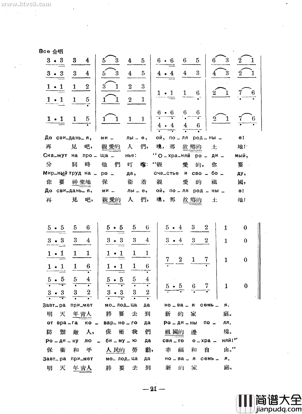 顺风低语简谱