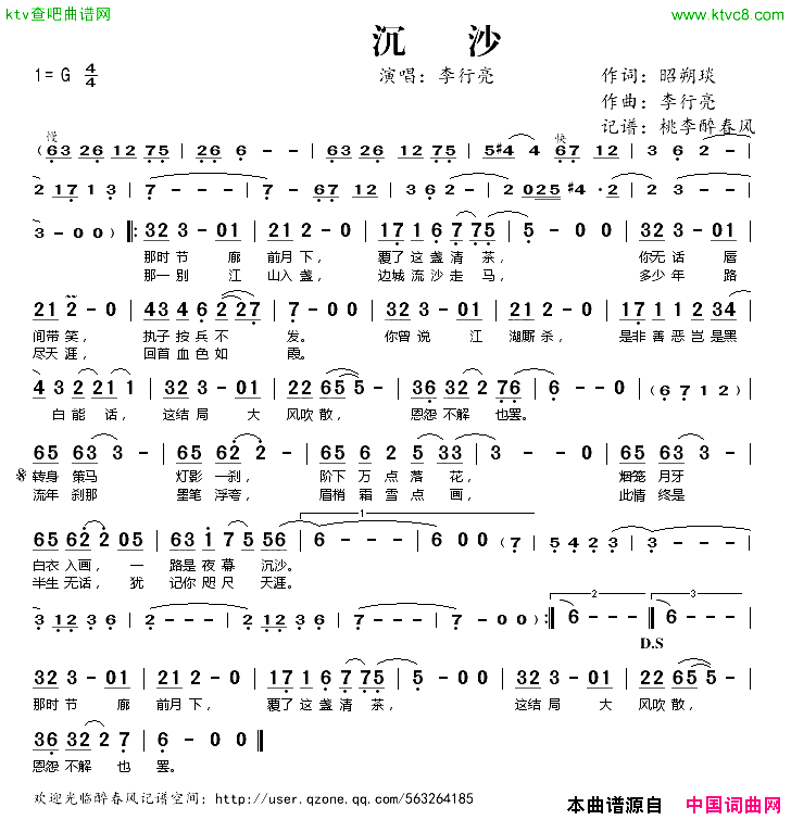 沉沙简谱