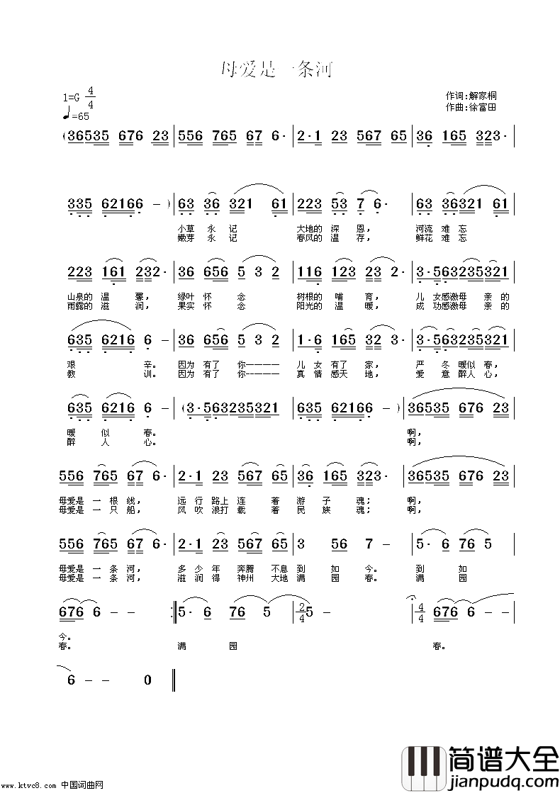 母爱是一条河解家桐作词徐富田作曲编曲简谱_李强年演唱_解家桐/徐富田词曲