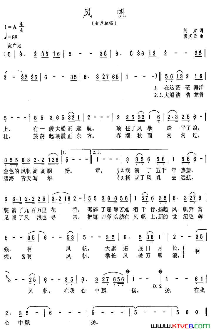 风帆阎肃词孟庆云曲风帆阎肃词_孟庆云曲简谱_彭丽媛演唱_阎肃/孟庆云词曲