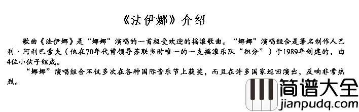 法伊娜简谱