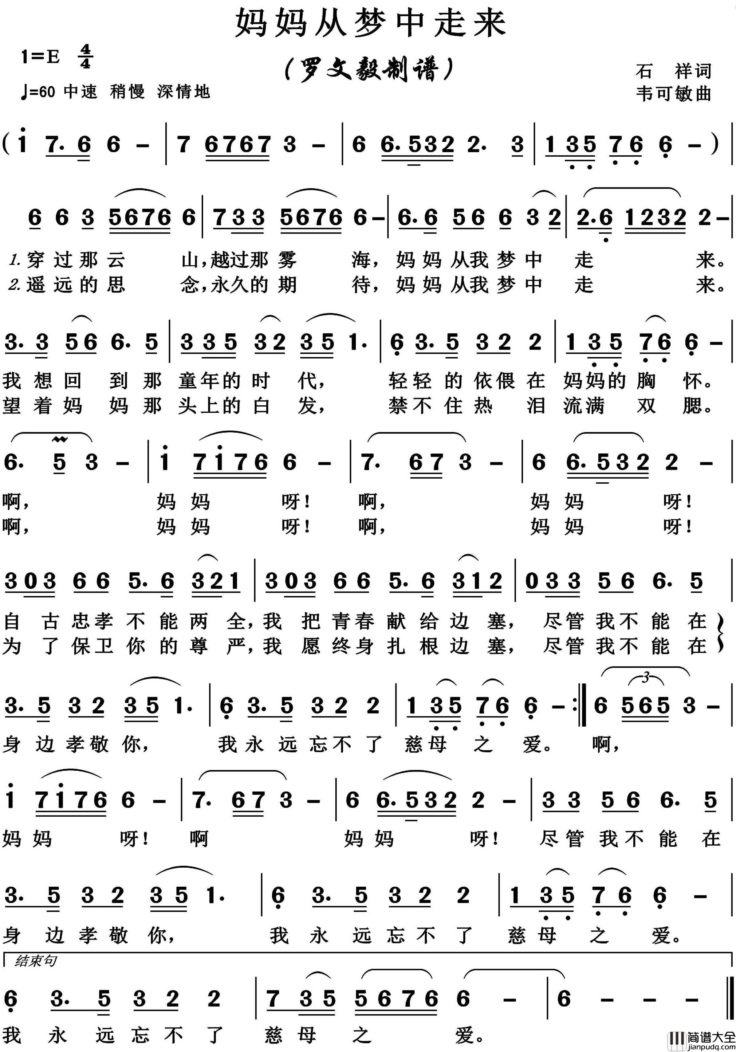 妈妈从梦中走来简谱_博夫曲谱