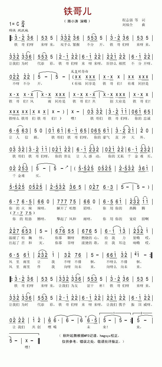 铁哥们简谱_陈小涛演唱_程志强、石顺义/刘福全词曲