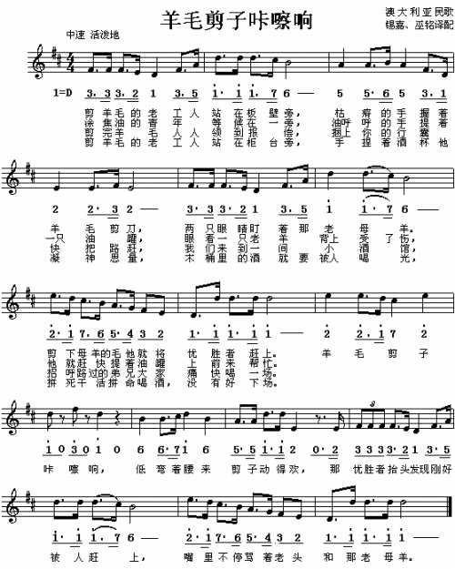 羊毛剪子咔嚓响澳简谱