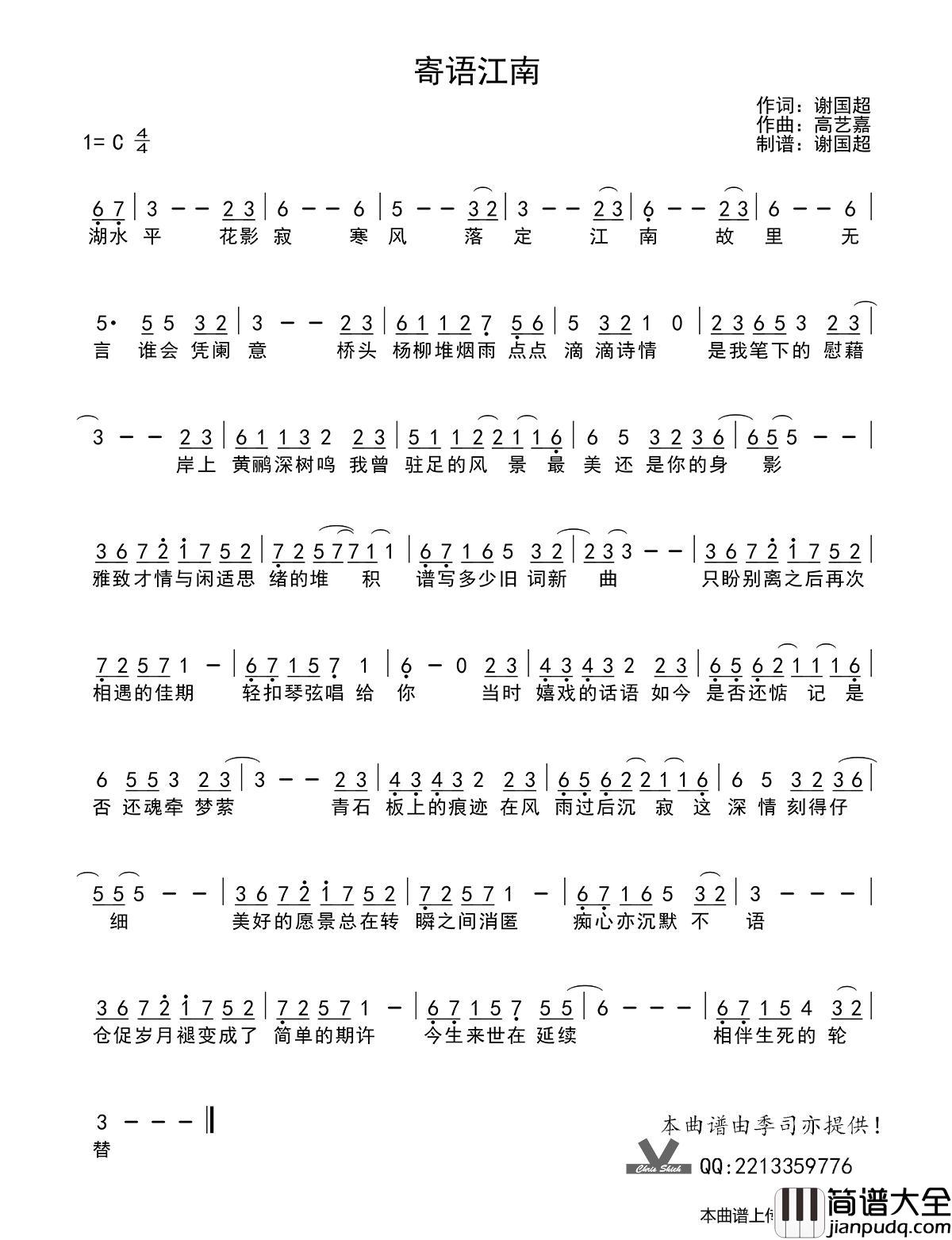 寄语江南简谱_季司亦制作曲谱