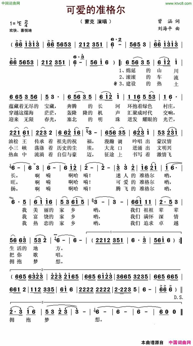可爱的准格尔简谱_蒙克演唱_曾涵/刘海平词曲