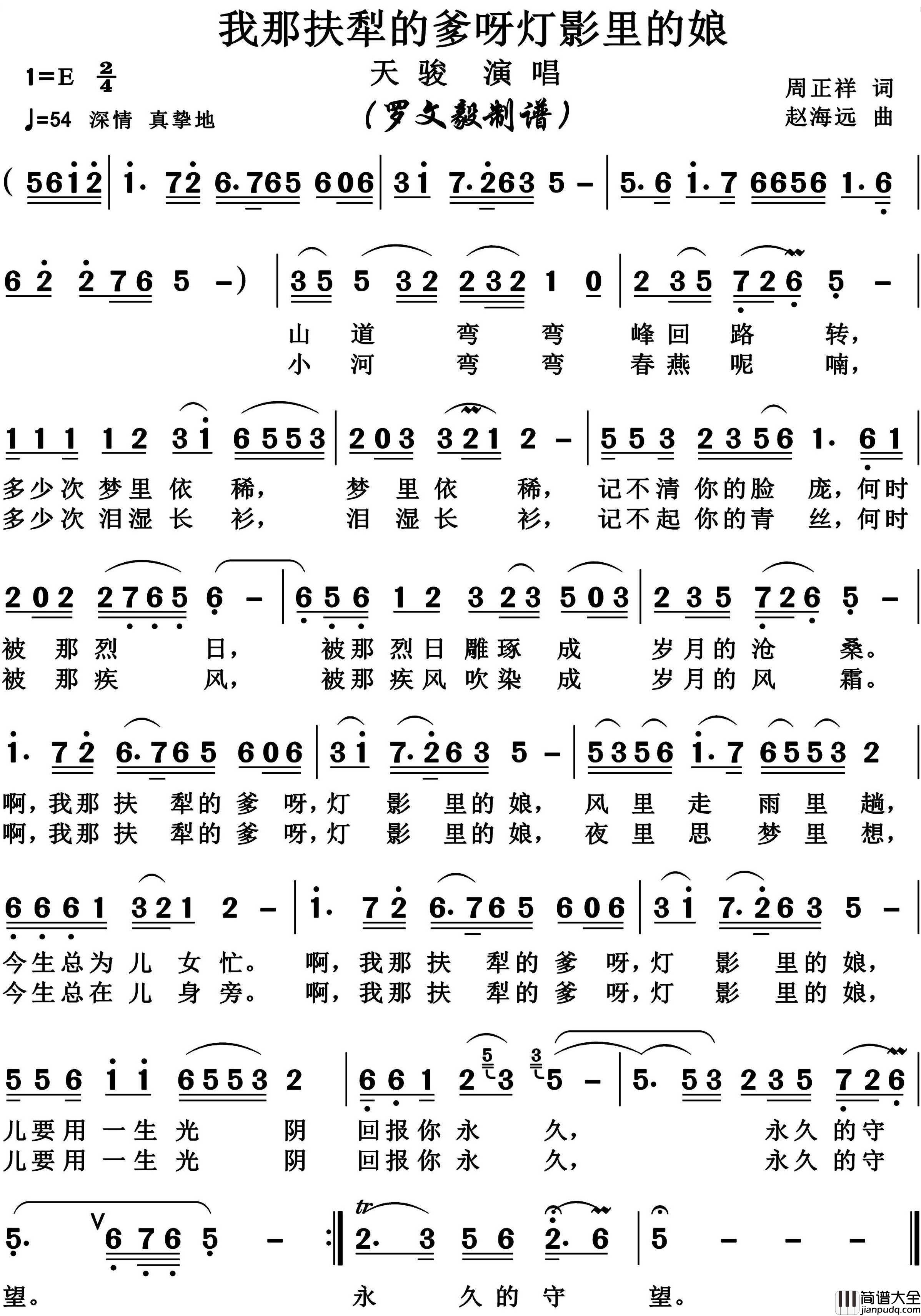 我那扶犁的爹呀灯影里的娘简谱_天骏演唱_博夫曲谱