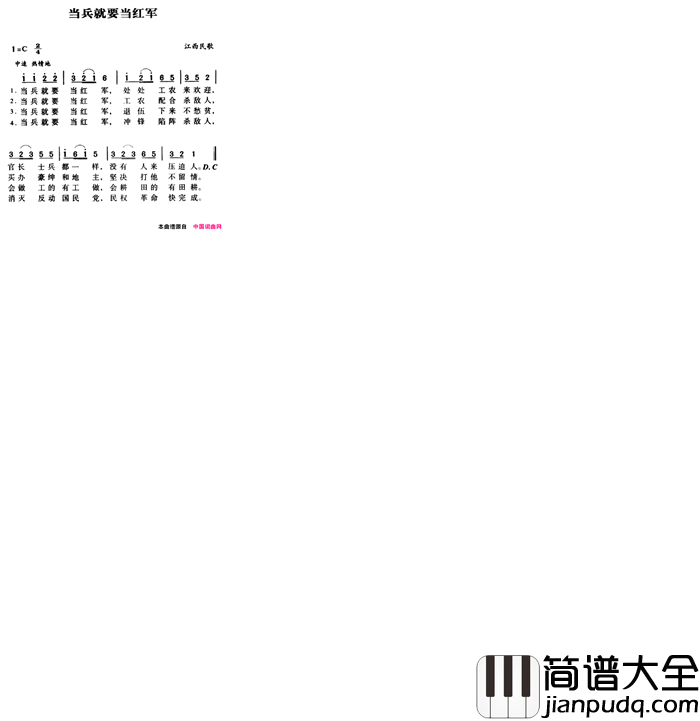 军歌金曲：当兵就要当红军简谱
