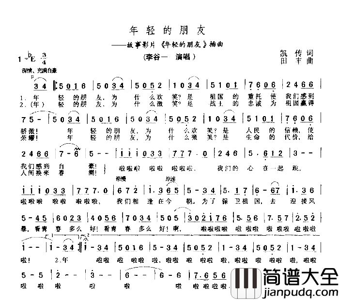 年青的朋友简谱_插曲">李谷一故事影片>插曲演唱