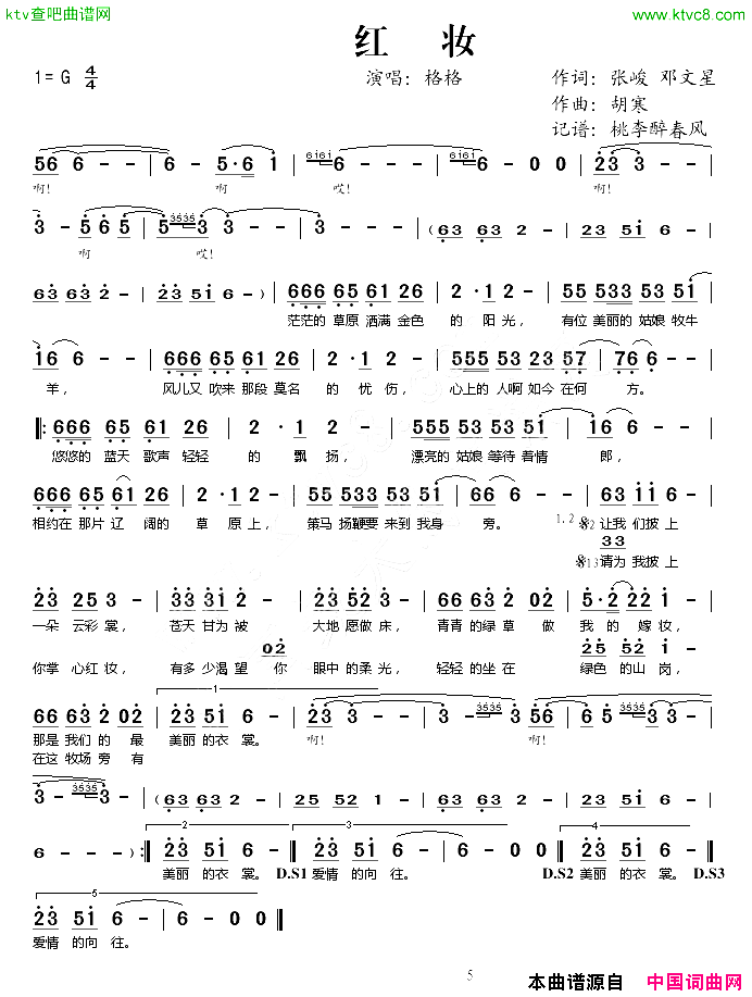 红妆格格简谱_格格演唱_张峻、邓文星/胡寒词曲