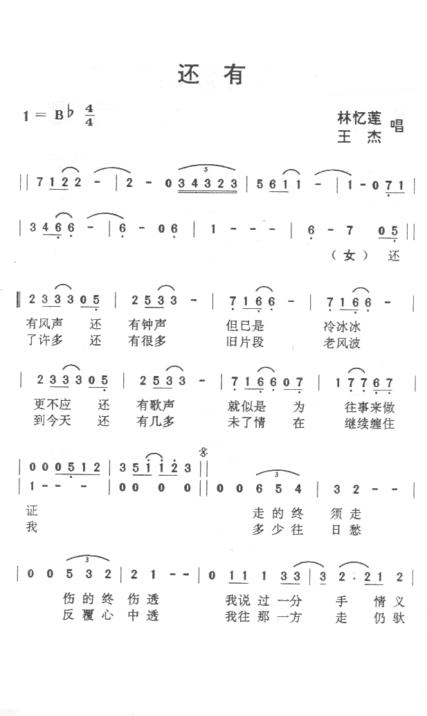 还有简谱_林亿莲王杰演唱