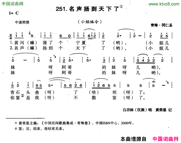名声扬到天下了简谱
