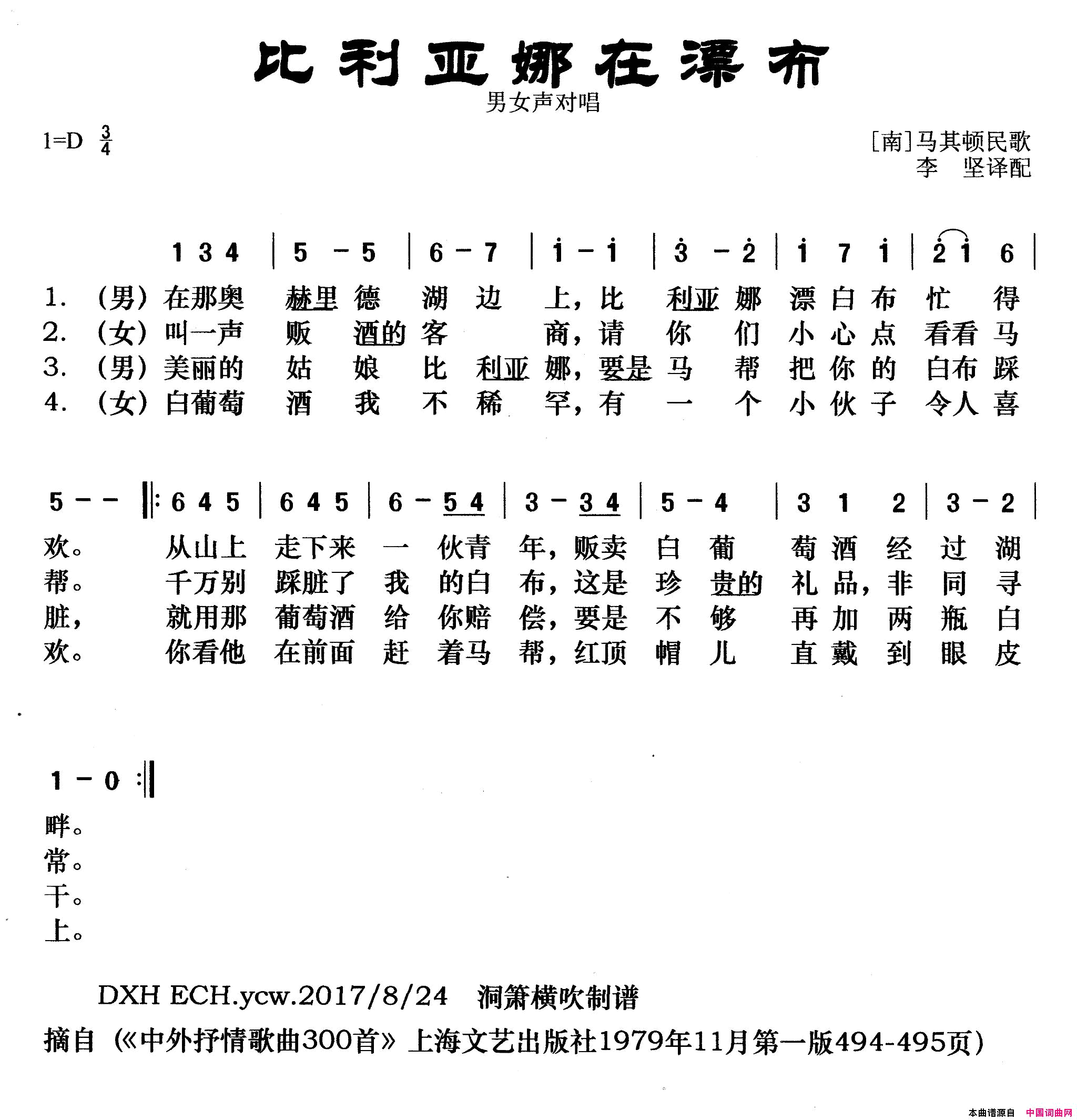 [马其顿]比利亚娜在漂布简谱