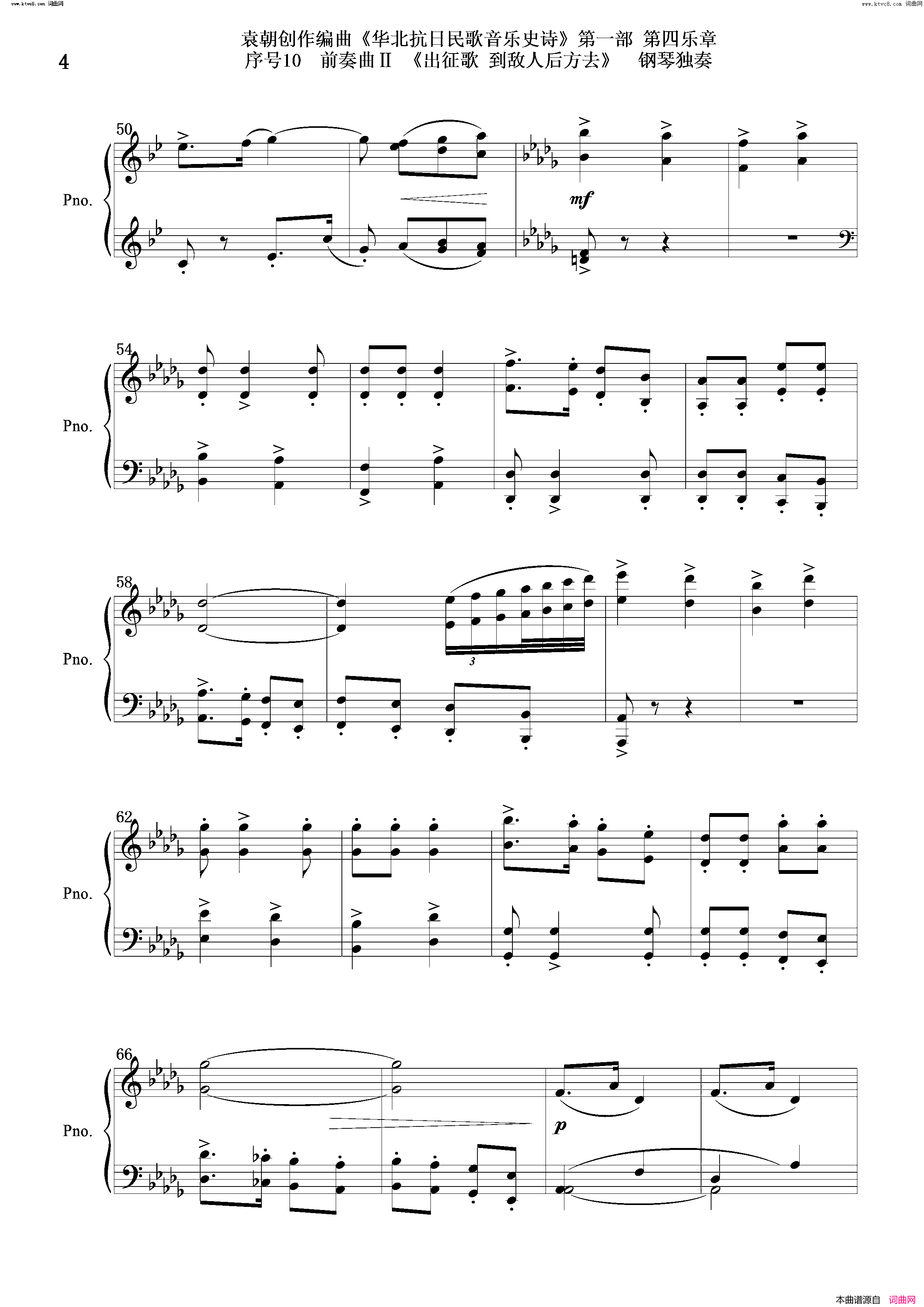 出征歌_到敌人后方去序号10前奏曲Ⅱ钢琴独奏简谱