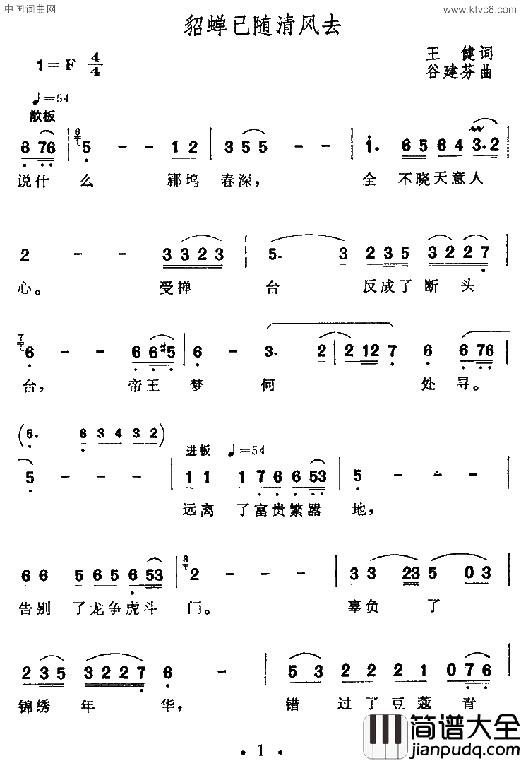 貂蝉已随清风去电视连续剧_三国演义_第七集片尾曲简谱_万山红演唱_王健/谷建芬词曲