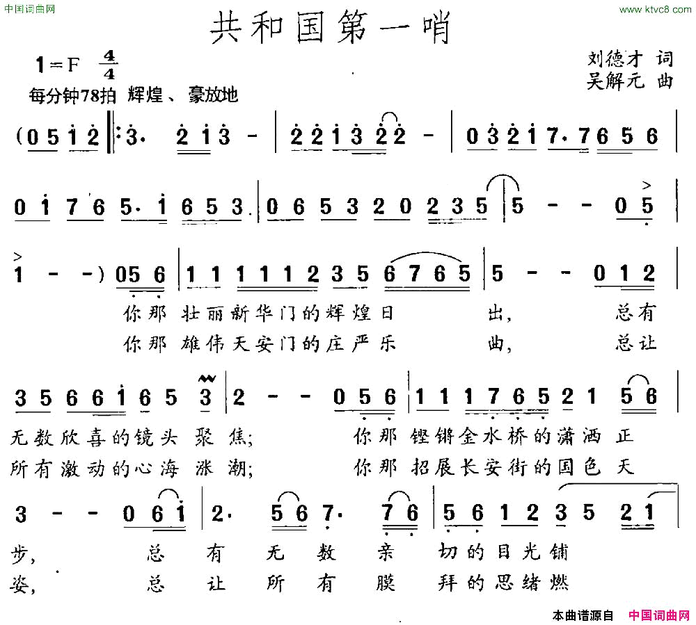 共和国第一哨刘德才词吴解元曲简谱