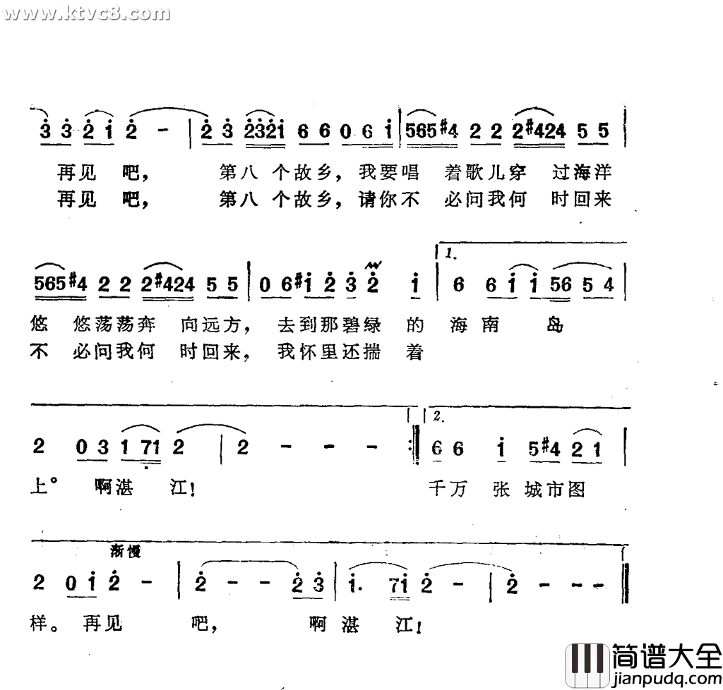 再见吧，第八个故乡简谱_蔡妙甜演唱_吕远/吕远词曲