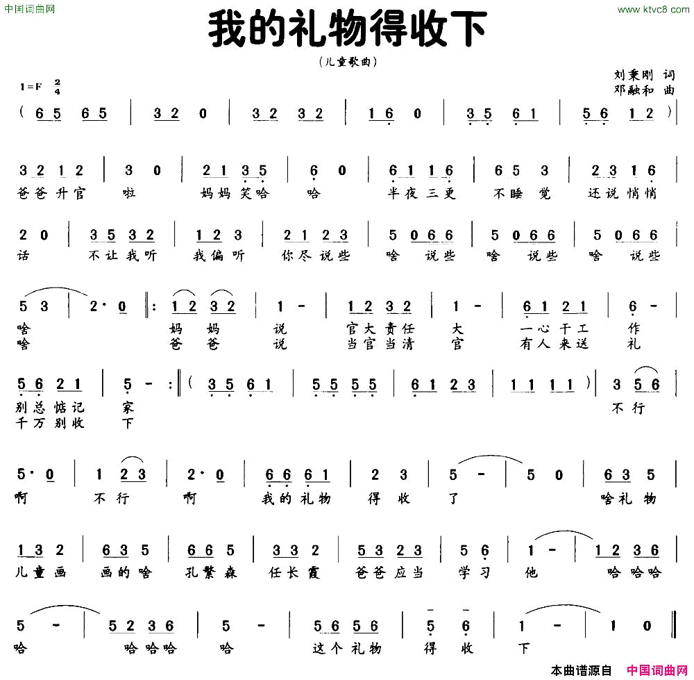 我的礼物得收下刘秉刚词邓融和曲简谱