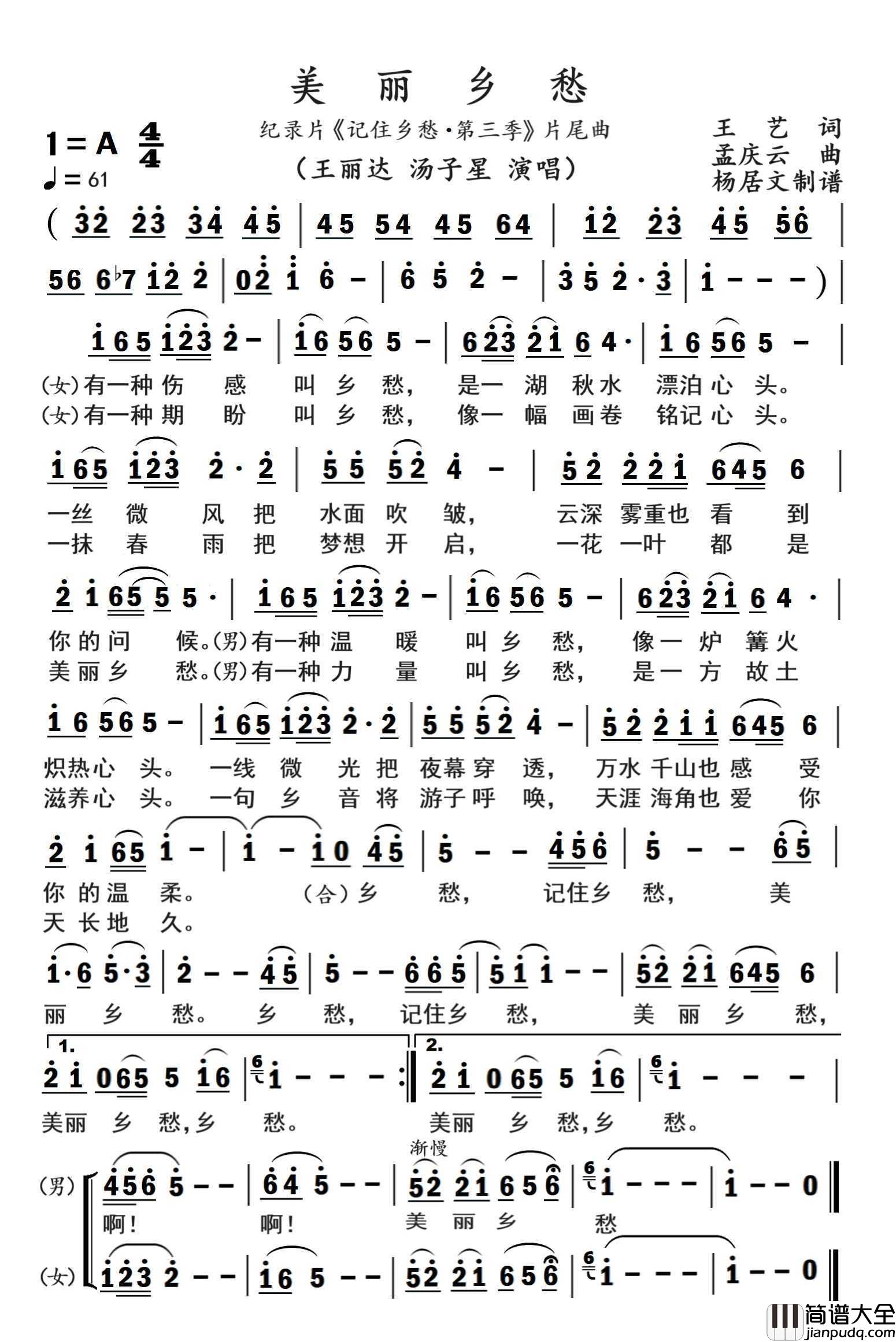 美丽乡愁简谱_王丽达演唱_杨居文制作曲谱