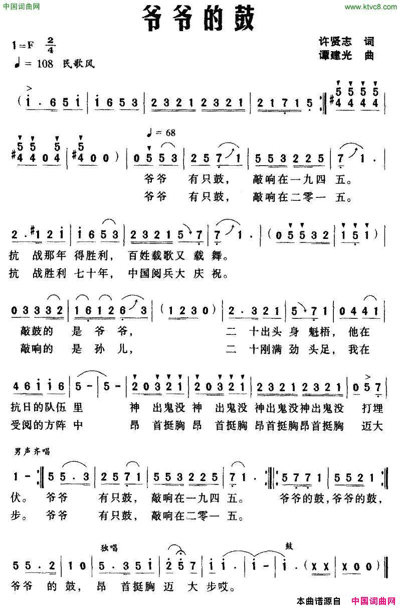 爷爷的鼓许贤志词谭建光曲爷爷的鼓许贤志词_谭建光曲简谱