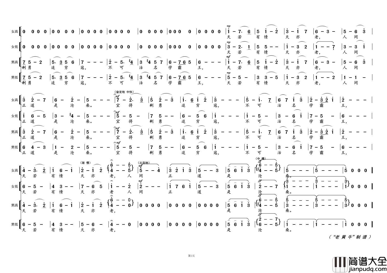 七律·人民解放军占领南京②（为毛主席诗词谱曲）简谱_演唱_黄天祥制作曲谱