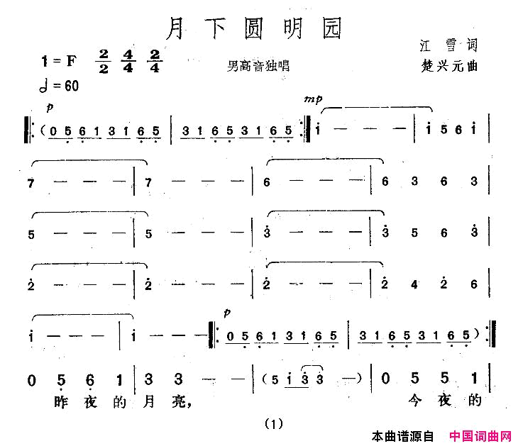 月下圆明园简谱_林金源演唱