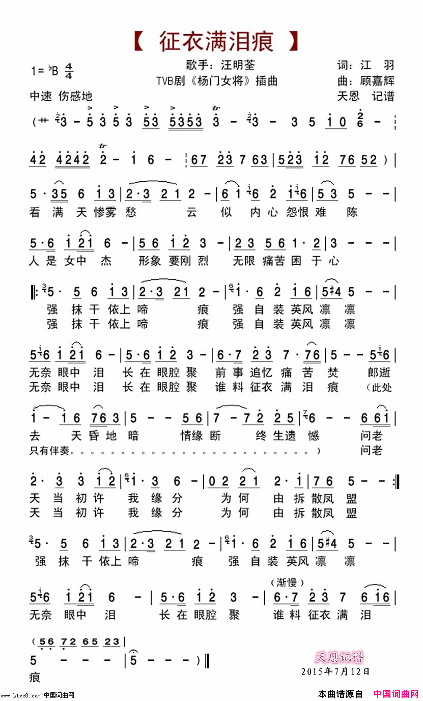 征衣满泪痕简谱_汪明荃演唱_江羽/顾家辉词曲