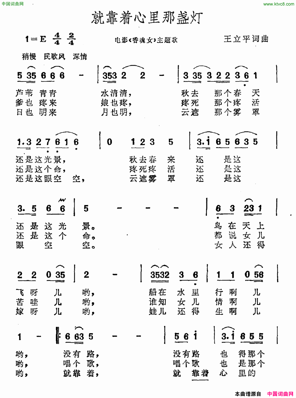 就靠着心里那盏灯电影_香魂女_主题曲简谱