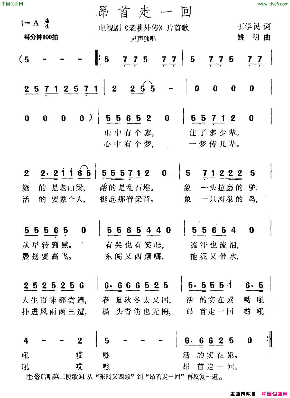昂首走一回电视剧_老耕外传_片尾曲简谱