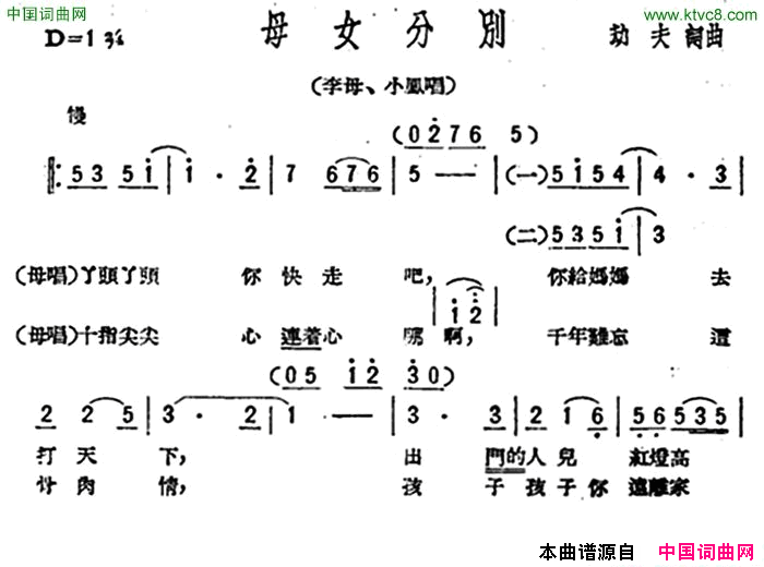母女分别歌剧_星星之火_选曲简谱