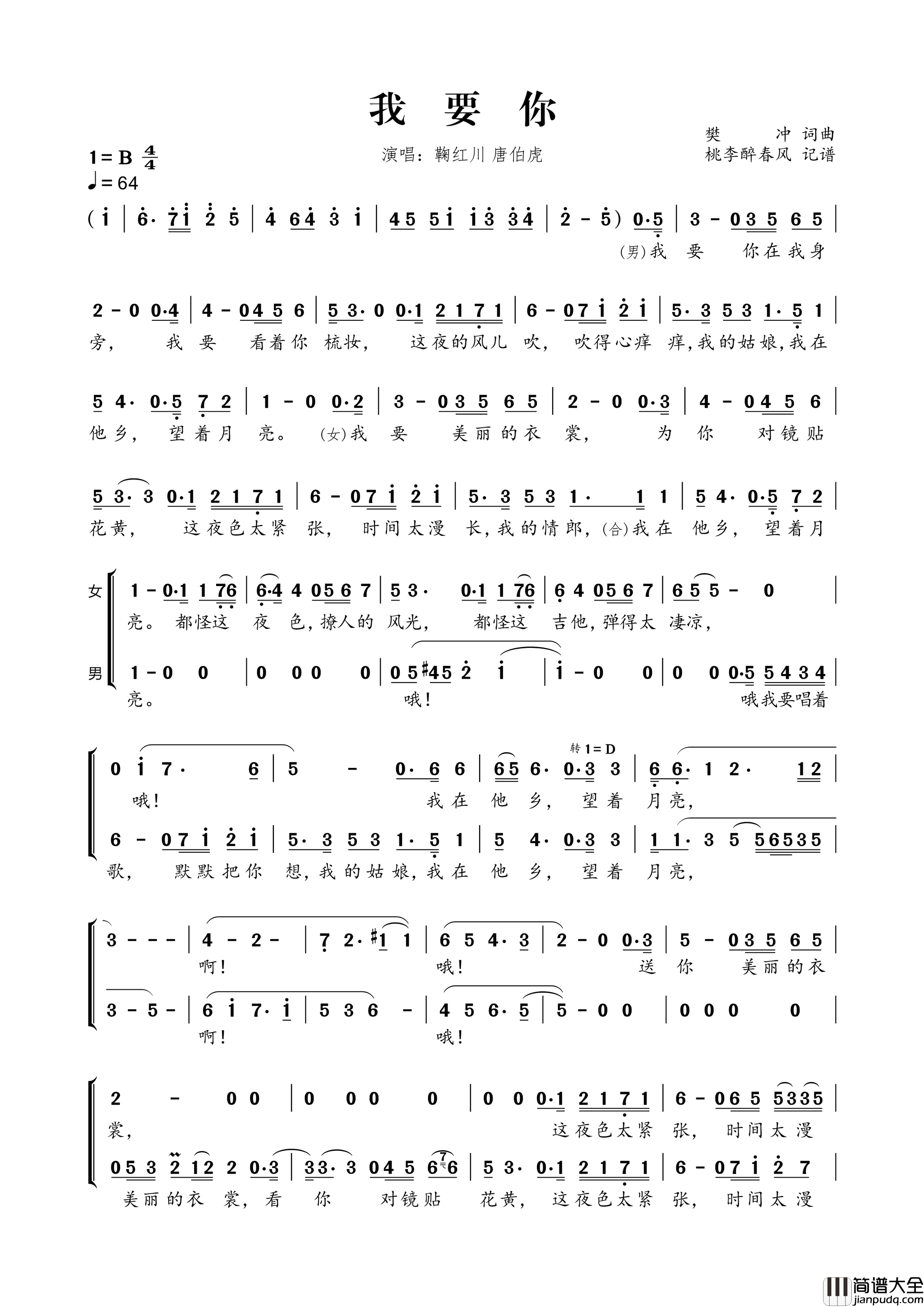 我要你简谱_鞠红川演唱_樊冲/樊冲词曲