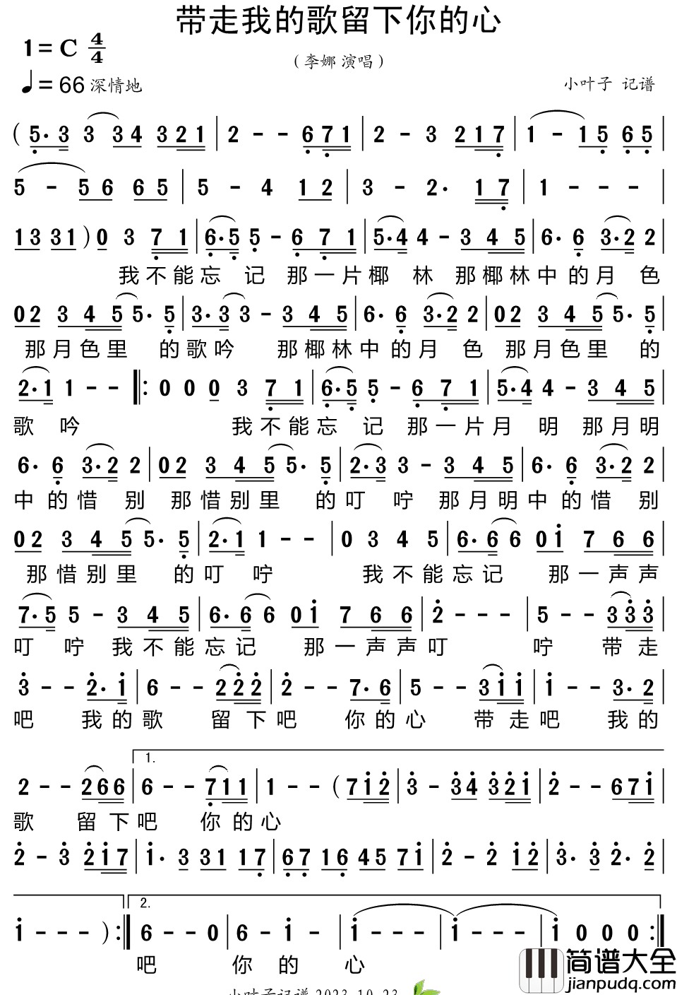 带走我的歌留下你的心简谱_李娜演唱_小叶子制谱
