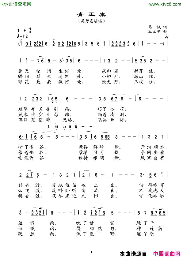 青玉案简谱_吴碧霞演唱