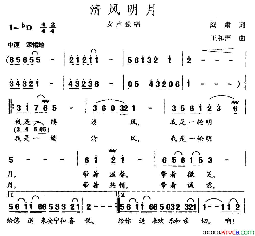 清风明月阎肃词王和声曲清风明月阎肃词_王和声曲简谱