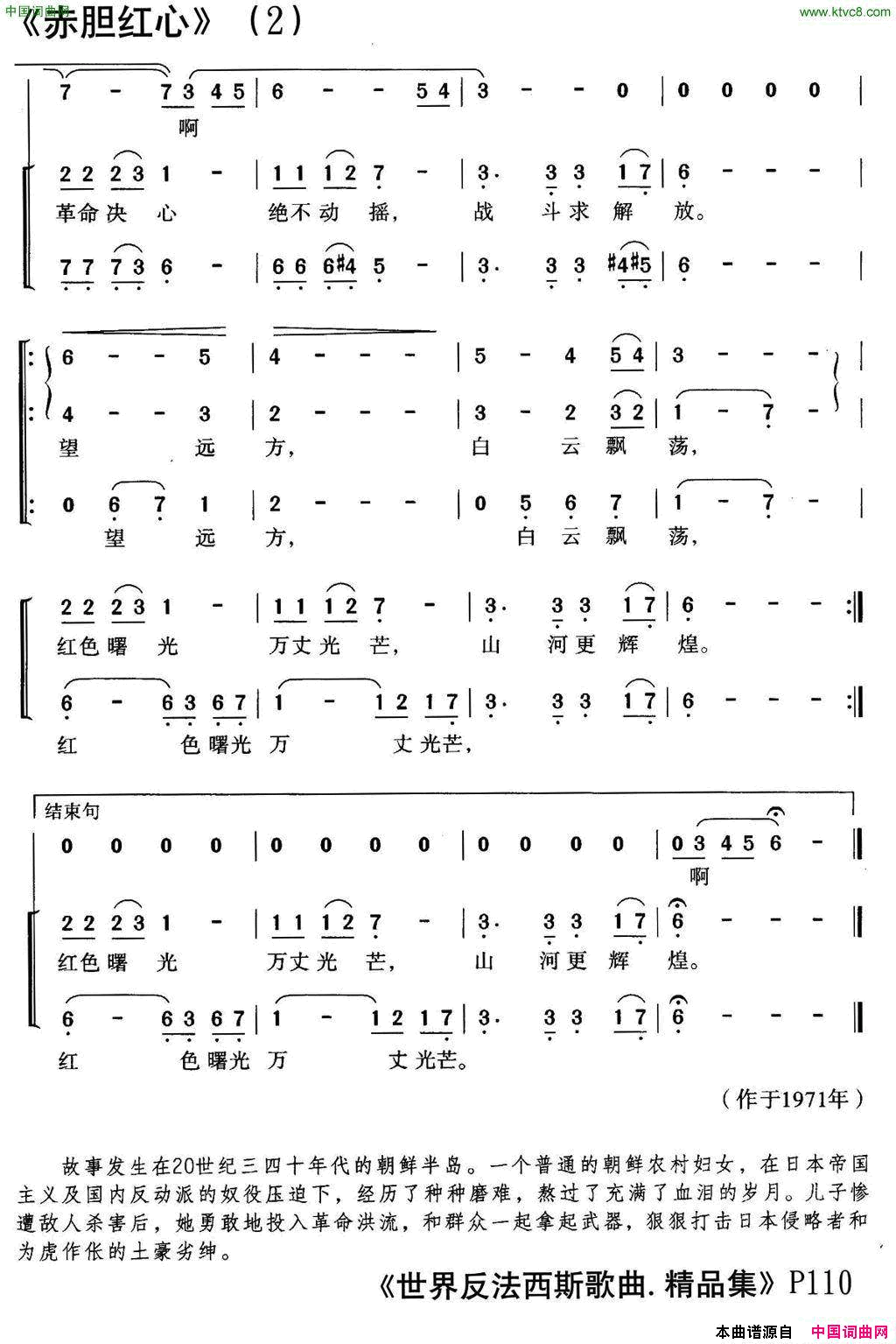 [朝鲜]赤胆红心歌剧_血海_选曲简谱