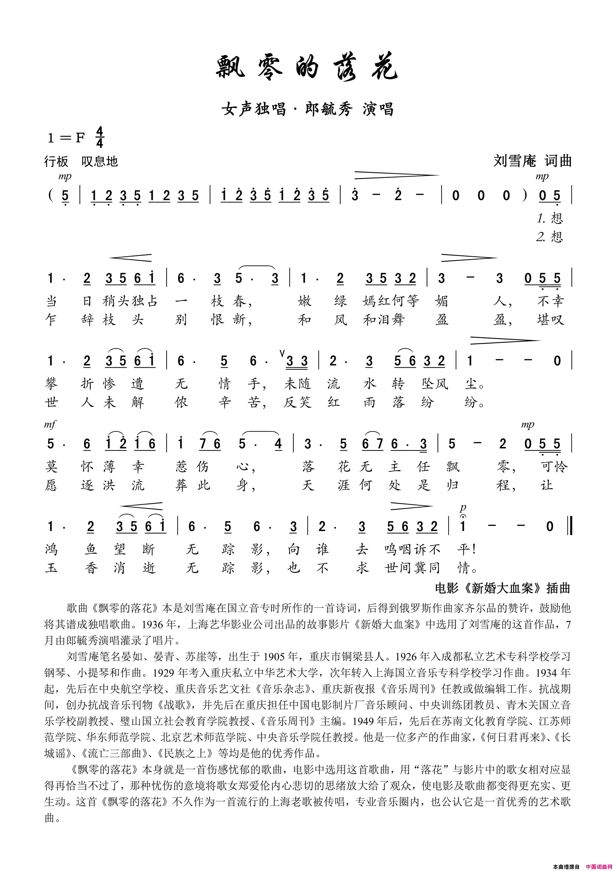 飘零的落花——女声独唱简谱_郎毓秀演唱_刘雪庵/刘雪庵词曲