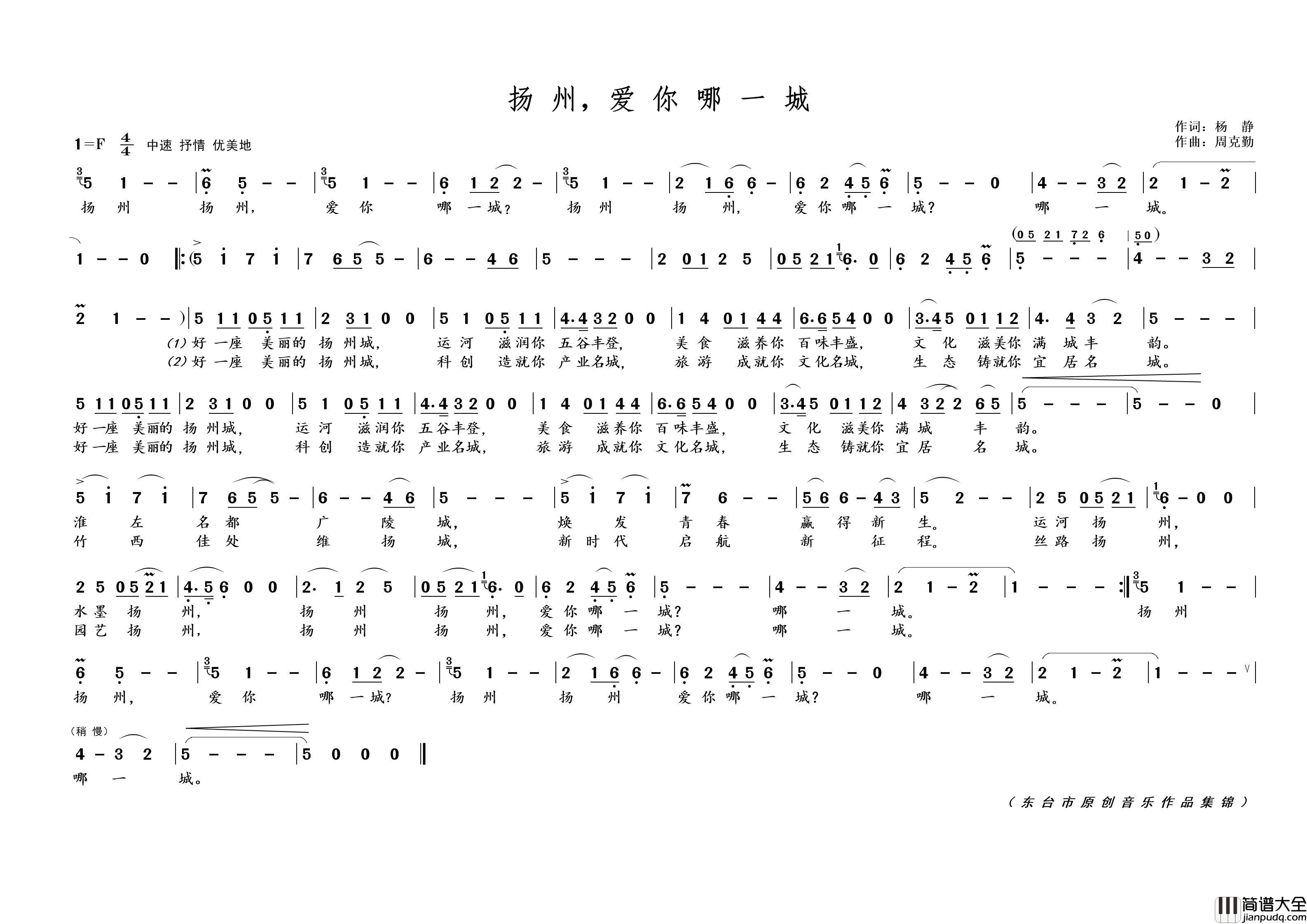 扬州，爱你哪一城简谱_演唱_黄天祥制作曲谱