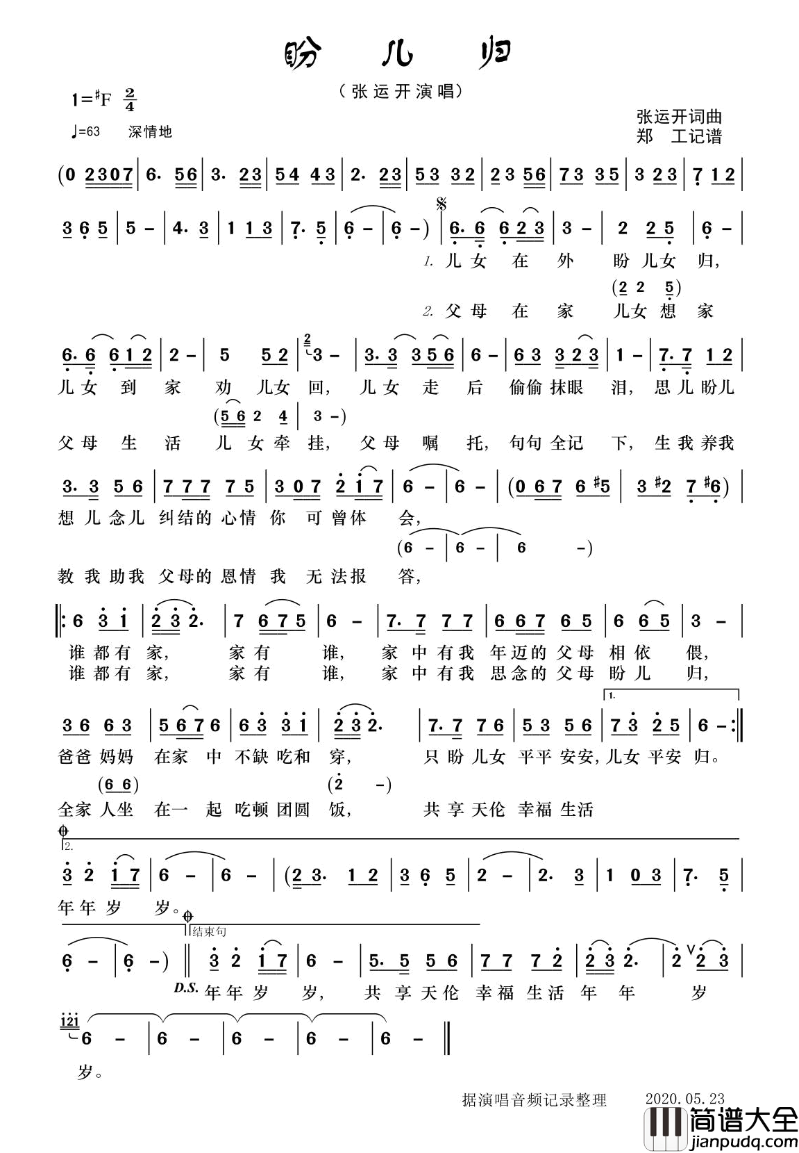 盼儿归简谱_张运开演唱_郑工制谱