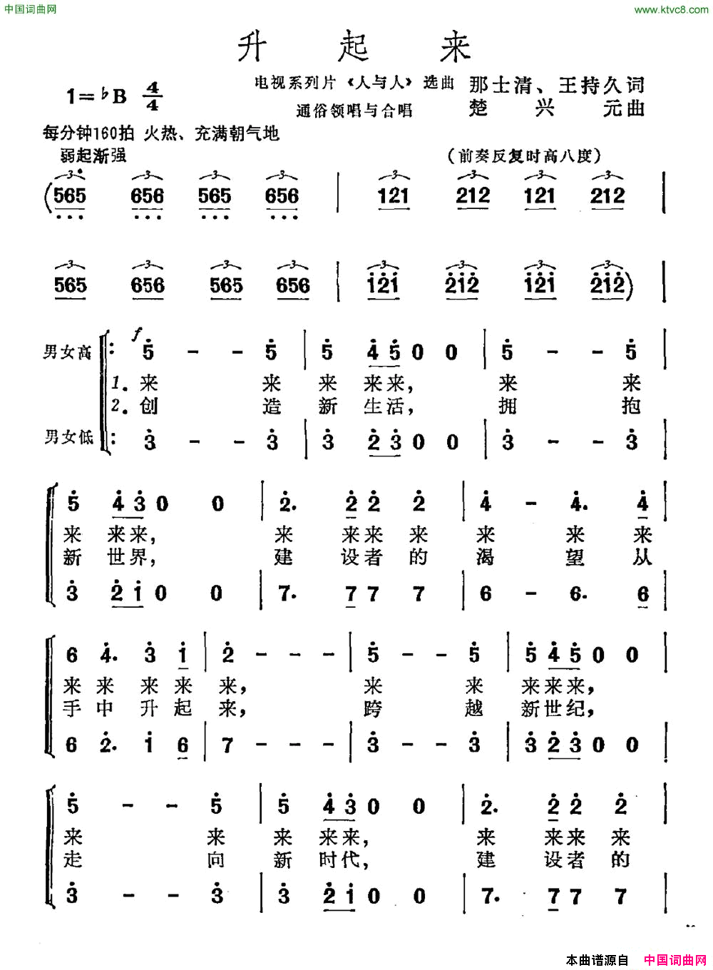 升起来电视系列片_人与人_选曲简谱