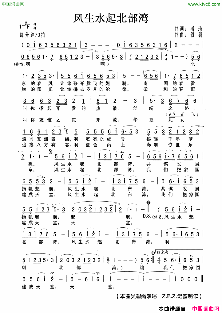 风生水起北部湾简谱_吴碧霞演唱_潘琦/傅磬词曲