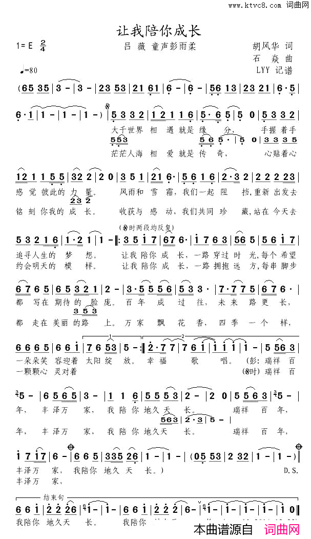 让我陪你成长吕薇彭雨柔让我陪你成长吕薇_彭雨柔简谱_吕薇演唱_胡风华/石焱词曲