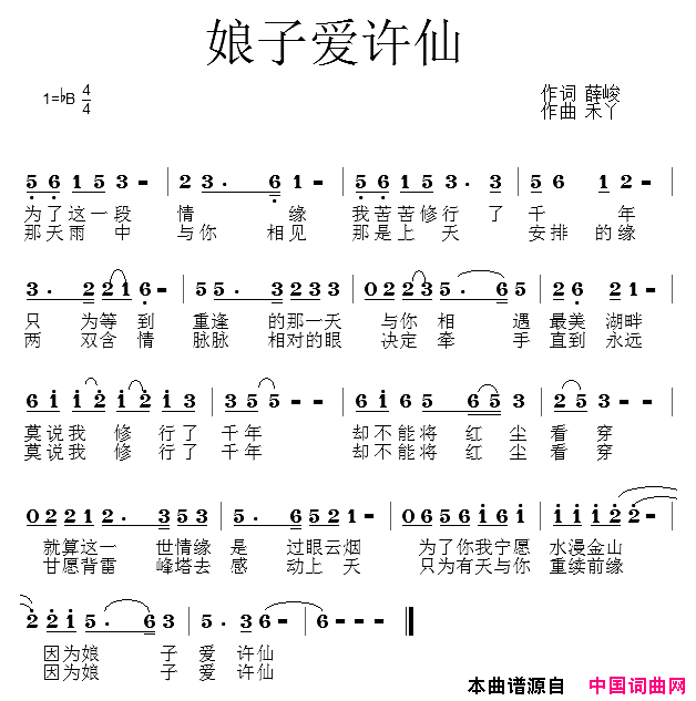 娘子爱许仙简谱